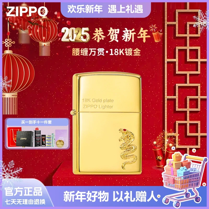 ZIPPO/之宝【18K镀金蛇金蛇年生肖镜面送礼打火机DY8702TZ【阿明