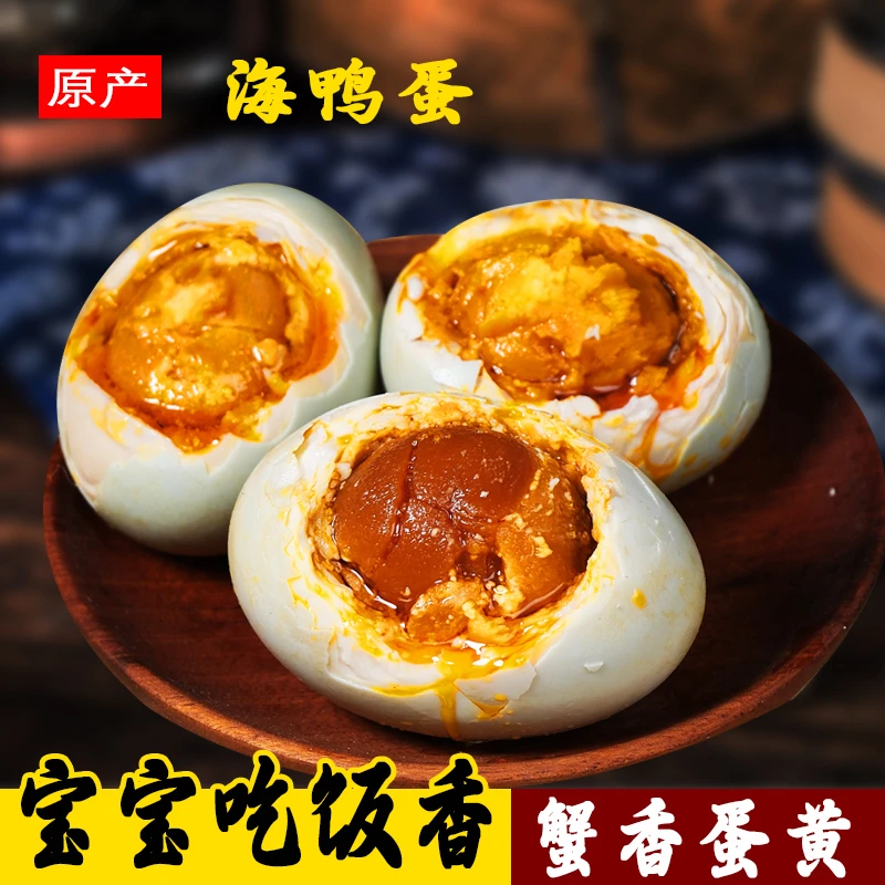 广西北部湾红树林熟烤海鸭蛋流油咸裸蛋海鸭蛋整箱即食包邮70克