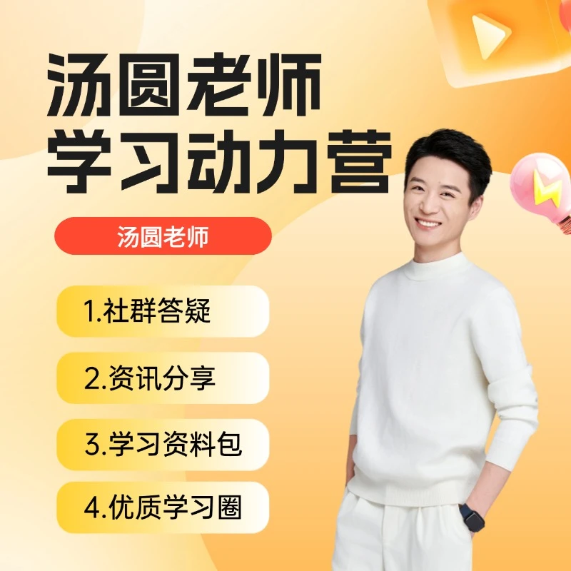 汤圆老师陪跑答疑兑换卡