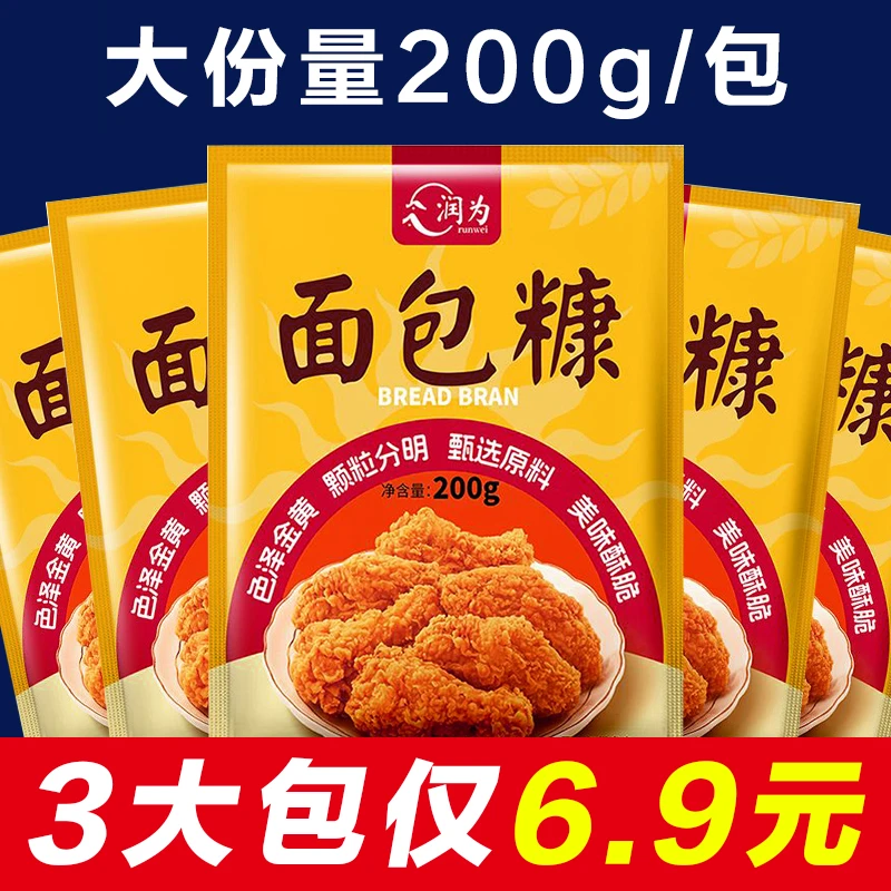 金黄面包糠200g金黄色油炸脆皮香酥炸鸡裹粉南瓜饼摆摊商用面包屑
