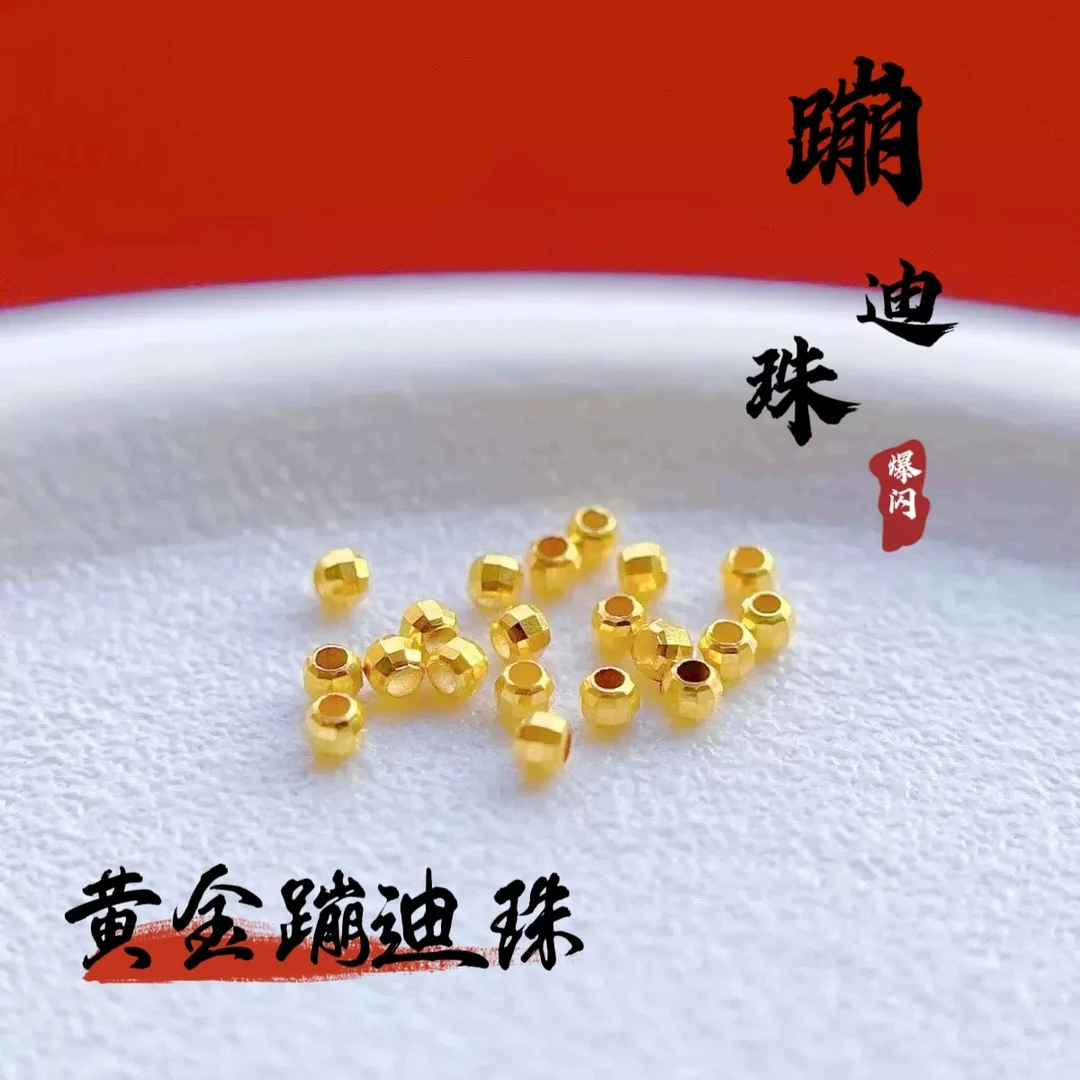 足金999散珠蹦迪diy配件纯金爆闪珠子款式足金999金珠子转运珠