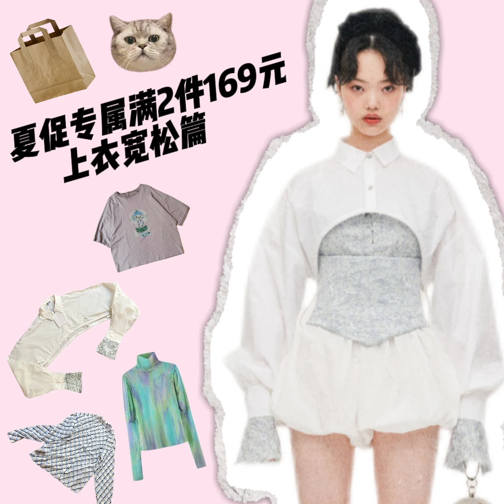 SUSU SELECT｜NO退NO换春夏断码超性价比宽松上衣集合链接时尚