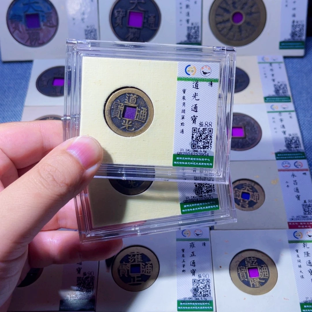 铜胤禛臻品道光通宝同分发