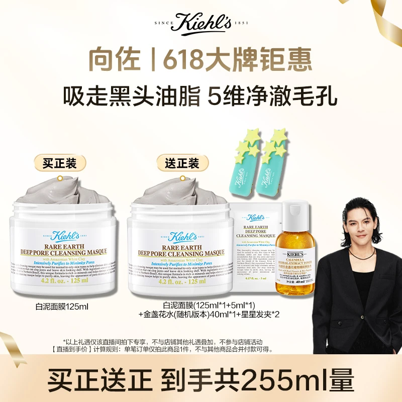 【向佐推荐】科颜氏亚马逊白泥面膜125ml涂抹式清洁护肤官方正品*X