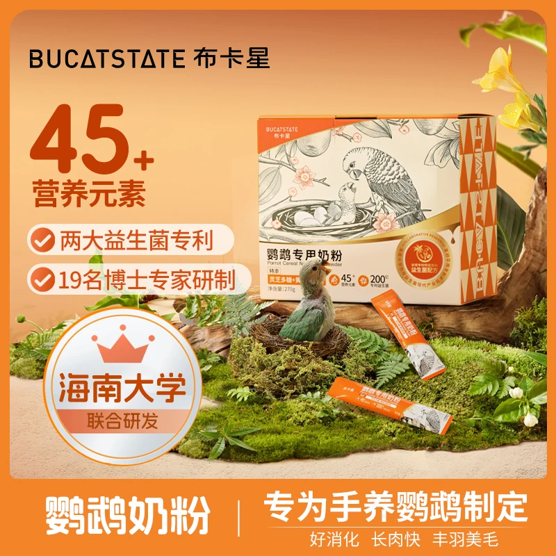 布卡星鹦鹉奶粉玄凤牡丹虎皮增肥食物饲料手养幼雏鸟专用营养奶粉