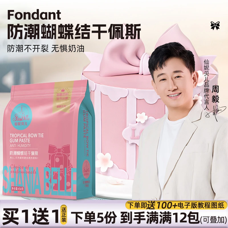 【仙妮贝儿蝴蝶结干佩斯】翻糖蝴蝶结蛋糕装饰干佩斯装饰烘焙原料
