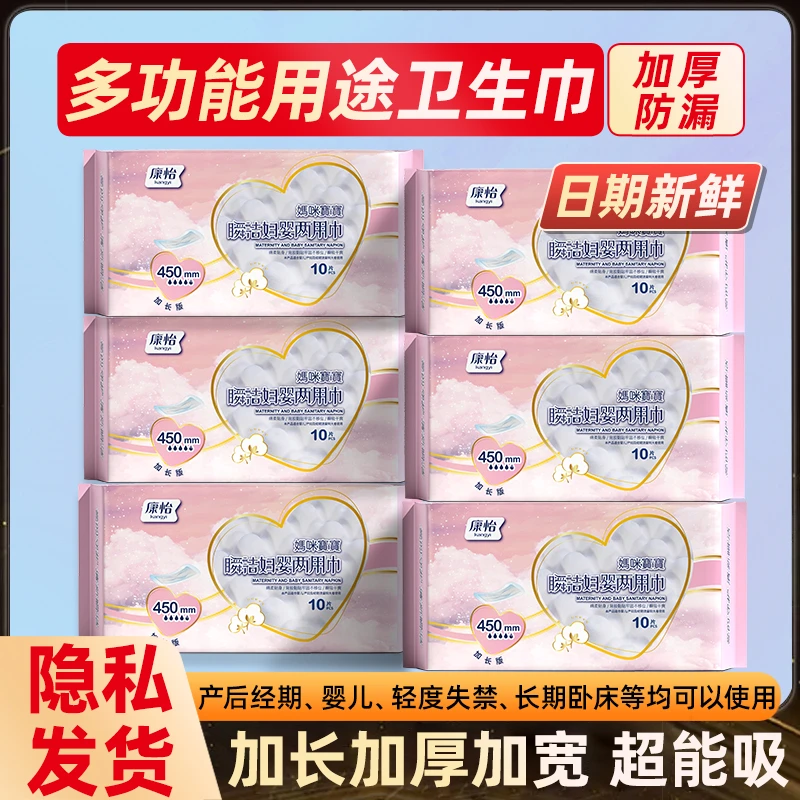 【加长加厚】康怡妇婴两用巾产后卫生巾恶露老人失禁漏尿护垫姨妈巾