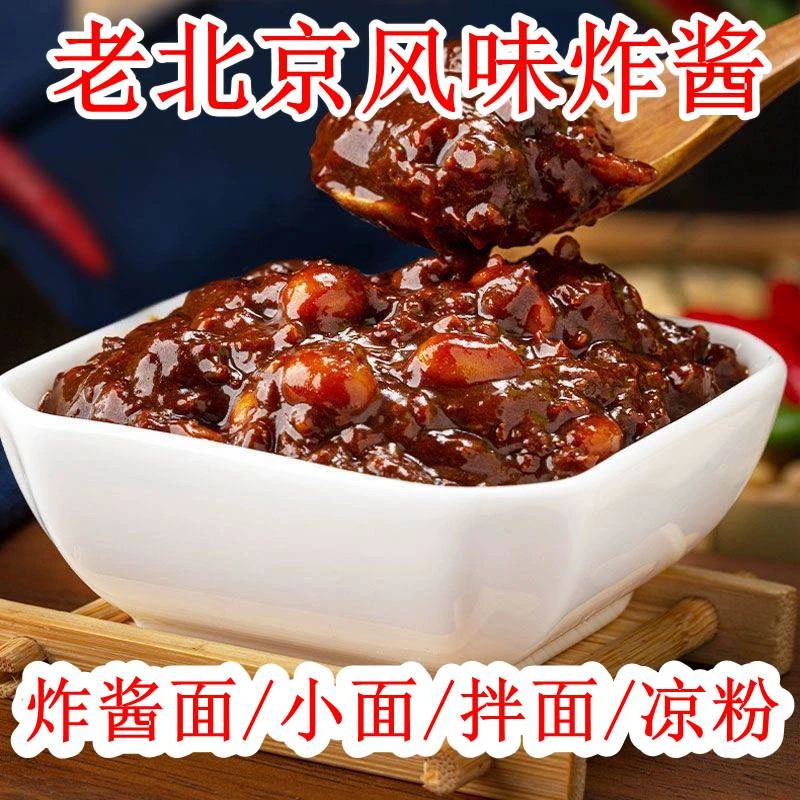 馨上菜 老北京炸酱猪肉酱包小面拌面凉粉加热即食快手菜方便菜