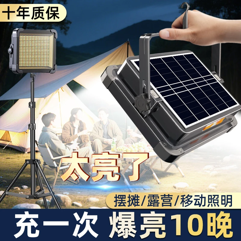 太阳能灯露营灯摆摊灯夜市灯户外充电应急照明灯超长续航超亮挂灯