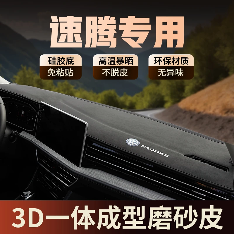 25款大众速腾中控台仪表盘避光垫工作台防晒垫遮阳装饰用品前台垫