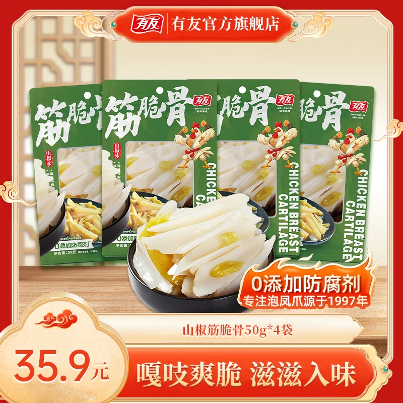 有友 有友山椒味三角骨筋脆骨鸡脚筋凤爪50g袋QC