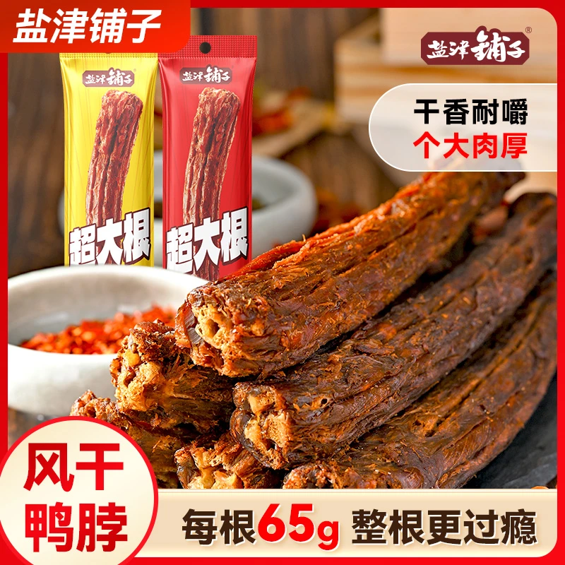 【风干长鸭脖】盐津铺子手撕风干鸭脖整根肉多解馋休闲零食夜宵