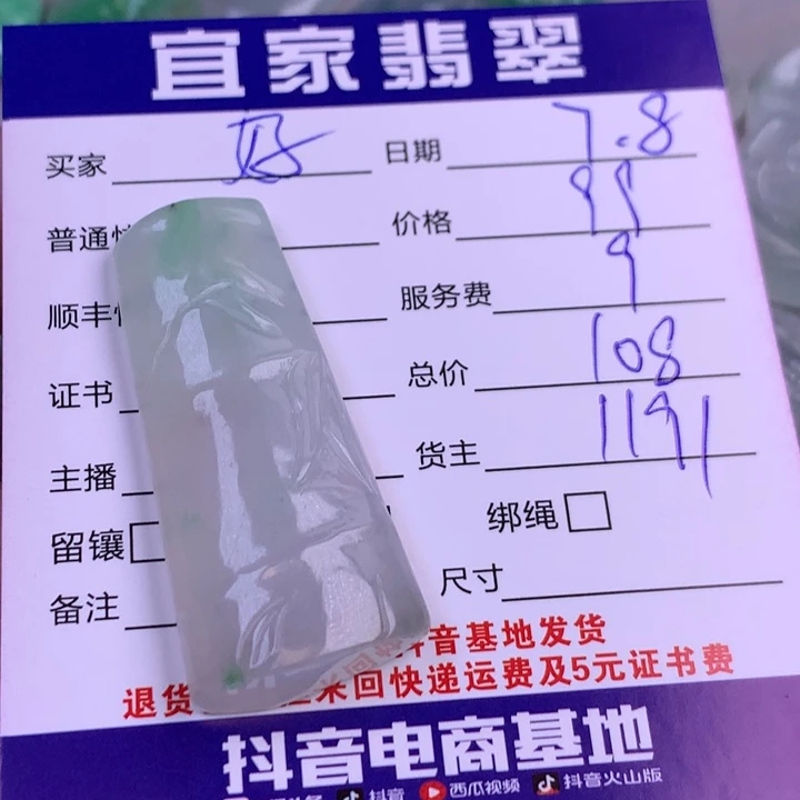 好***～翡翠未镶嵌颈饰翡翠