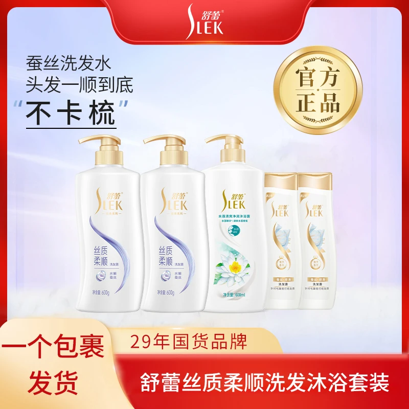 舒蕾丝质柔顺洗发水清爽水莲沐浴露清洁净润沐浴乳改善毛躁洗发露