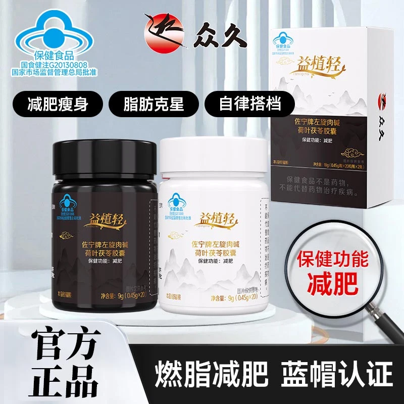 【图图专属】众久益植轻左旋肉碱荷叶茯苓胶囊湿胖日夜减肥