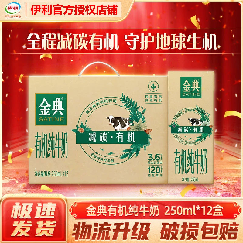 伊利 【4月】金典纯牛奶250ml*12整箱减碳有机早餐纯牛奶环保装