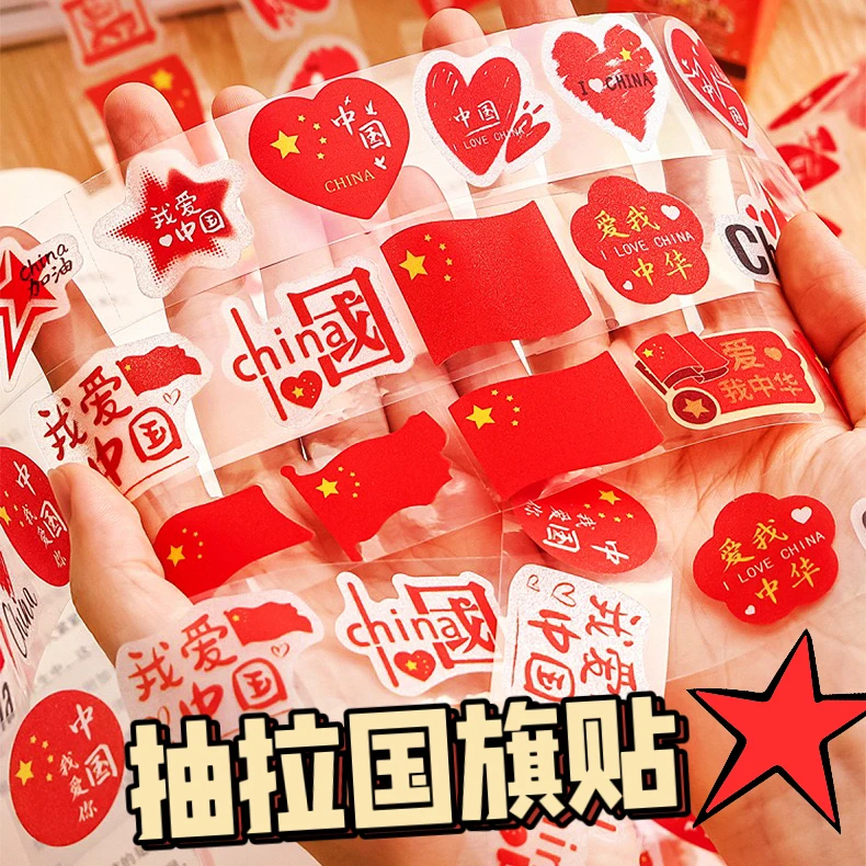 红旗贴纸国庆儿童脸贴爱心中国五星小红旗防水贴脸运动会贴纸手账