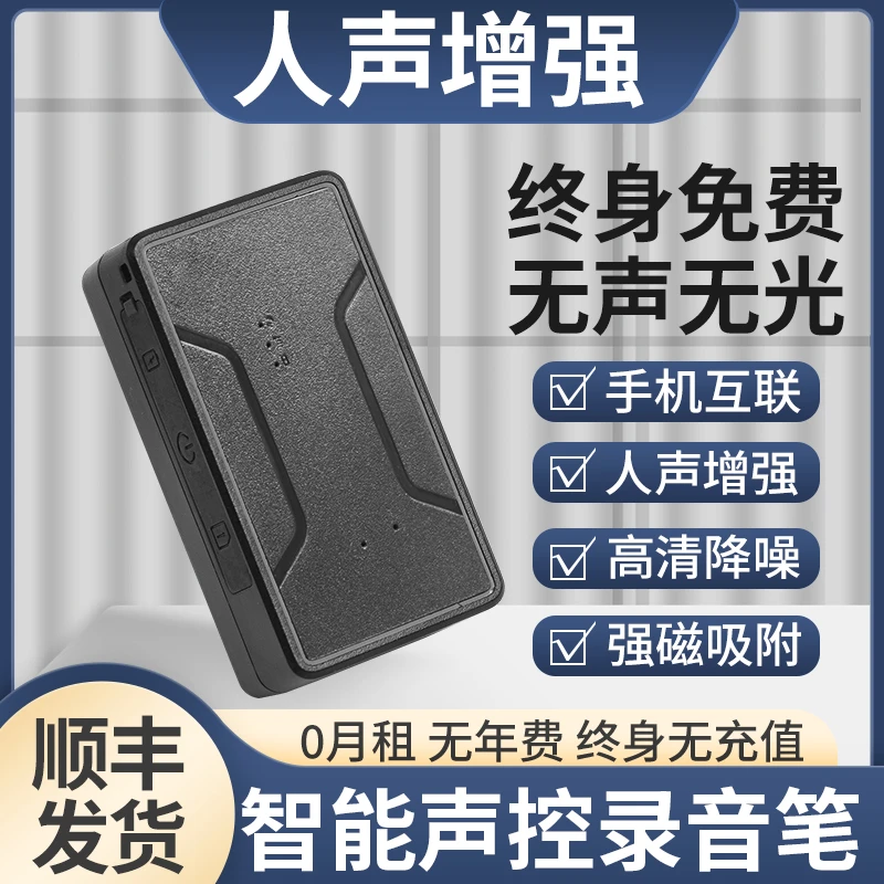 【顺丰发货】智能录音笔高端专业远程收音记者律师会议用高清降噪
