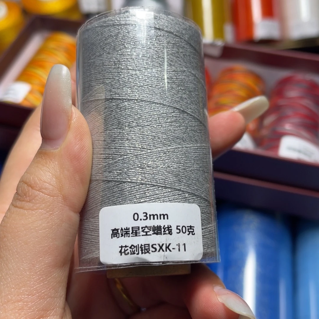 腈纶0.3星空纯色蜡线50g花剑银