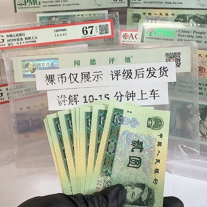 第四套人民币退市十连号