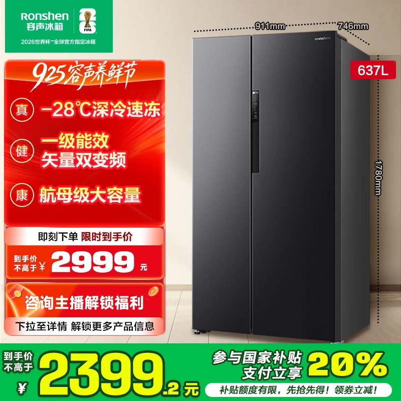 【国家补贴】容声637升大容量一级能效变频风冷无霜双开门家用冰箱