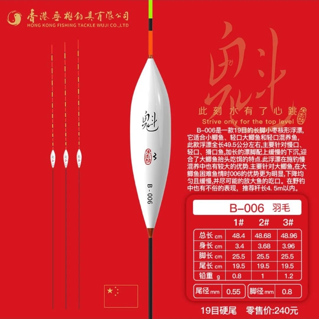 宋杰麟魁羽毛系列浮漂b003-b031