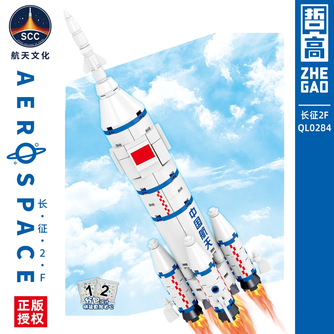哲高航天火箭长征2F长征5号男孩子儿童益智拼装积木玩具QL0284