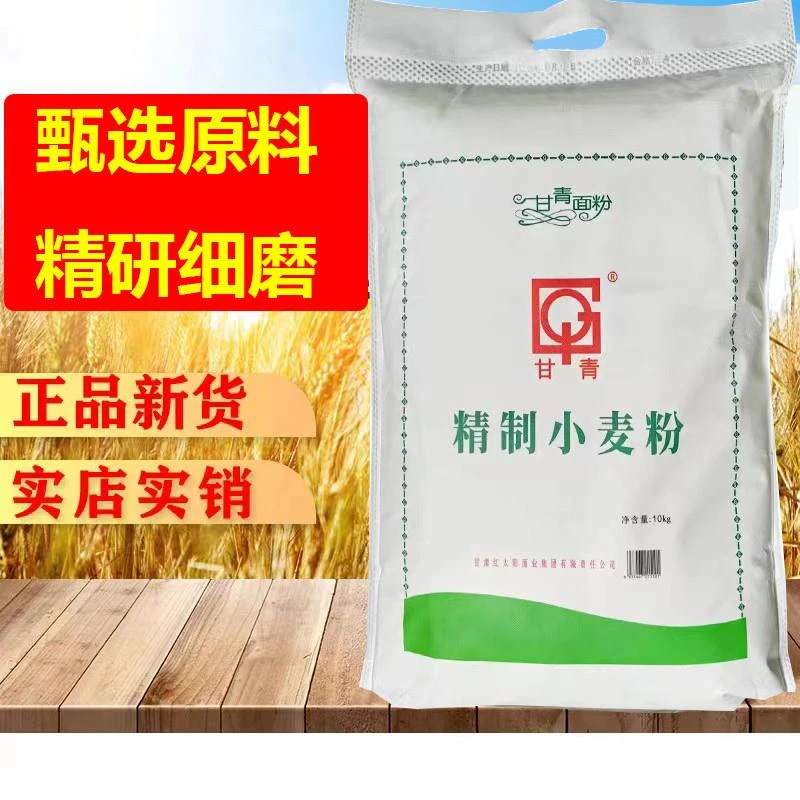 甘青面粉特一粉5kg一等粉饺子粉包子粉拉面专用粉家用筋道小麦粉