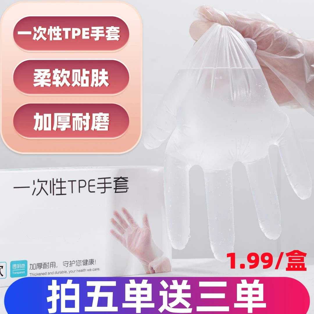 【拍5单发8单】一次性TPE手套食品级防护家用家务剥小龙虾AY