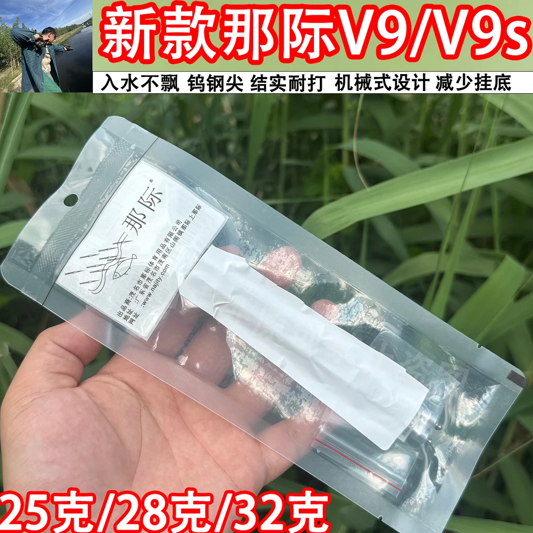 新款正品那际v9/v9s钨钢尖耐打入水好不容易挂底