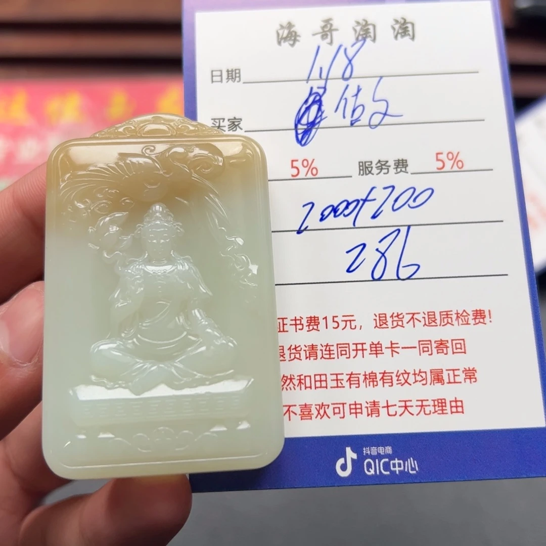 和田玉挂件未镶嵌做****己