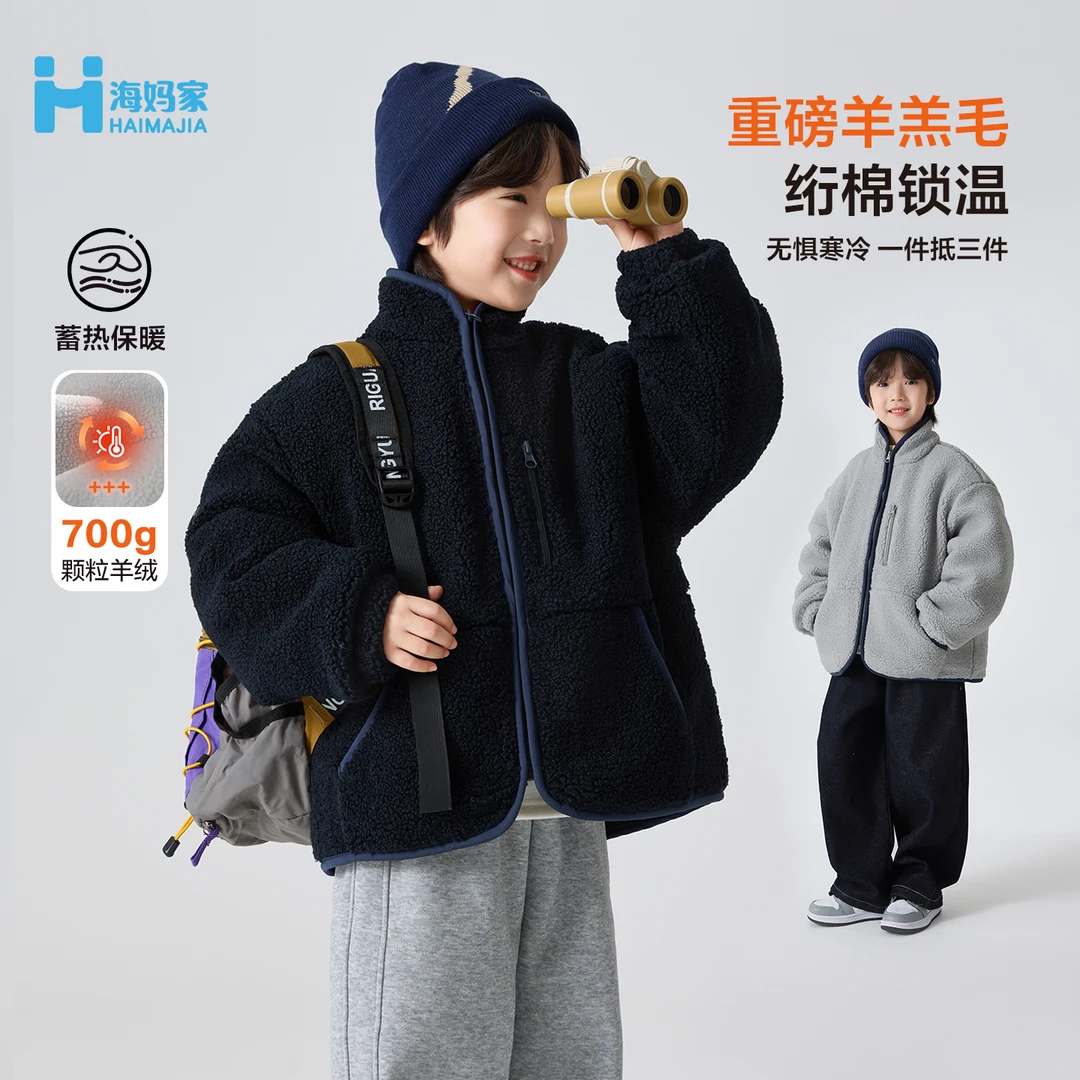 【重磅羊羔绒】海妈家男童加厚保暖冬装外套儿童韩版童装|HE5DD07