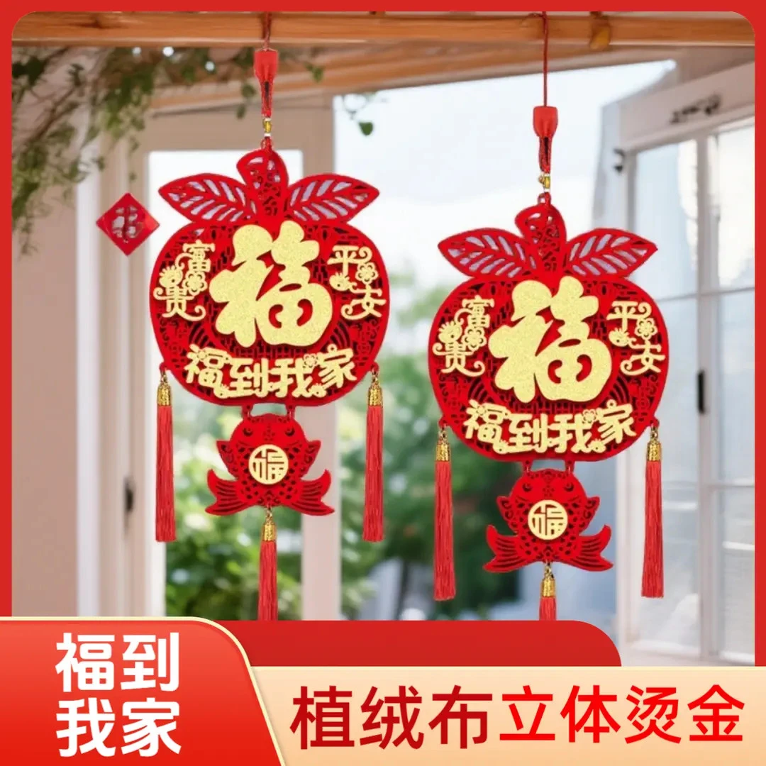 【买一送一】过年平安福挂件装饰2026新款创意双鱼福乔迁福到我家