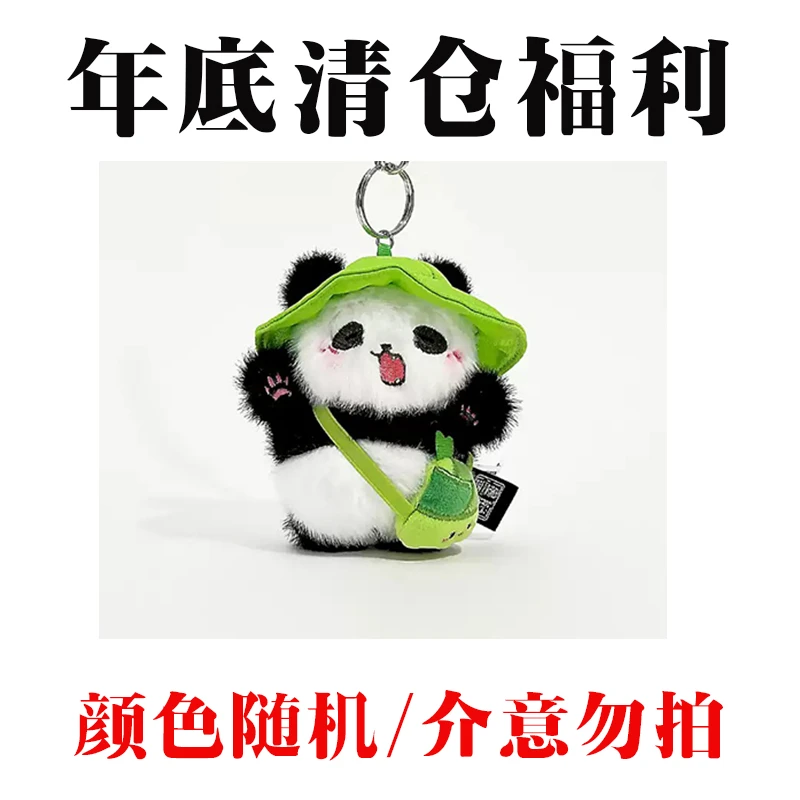 年底清仓福利-熊猫毛绒系列钥匙扣干衣量经管教育完成句