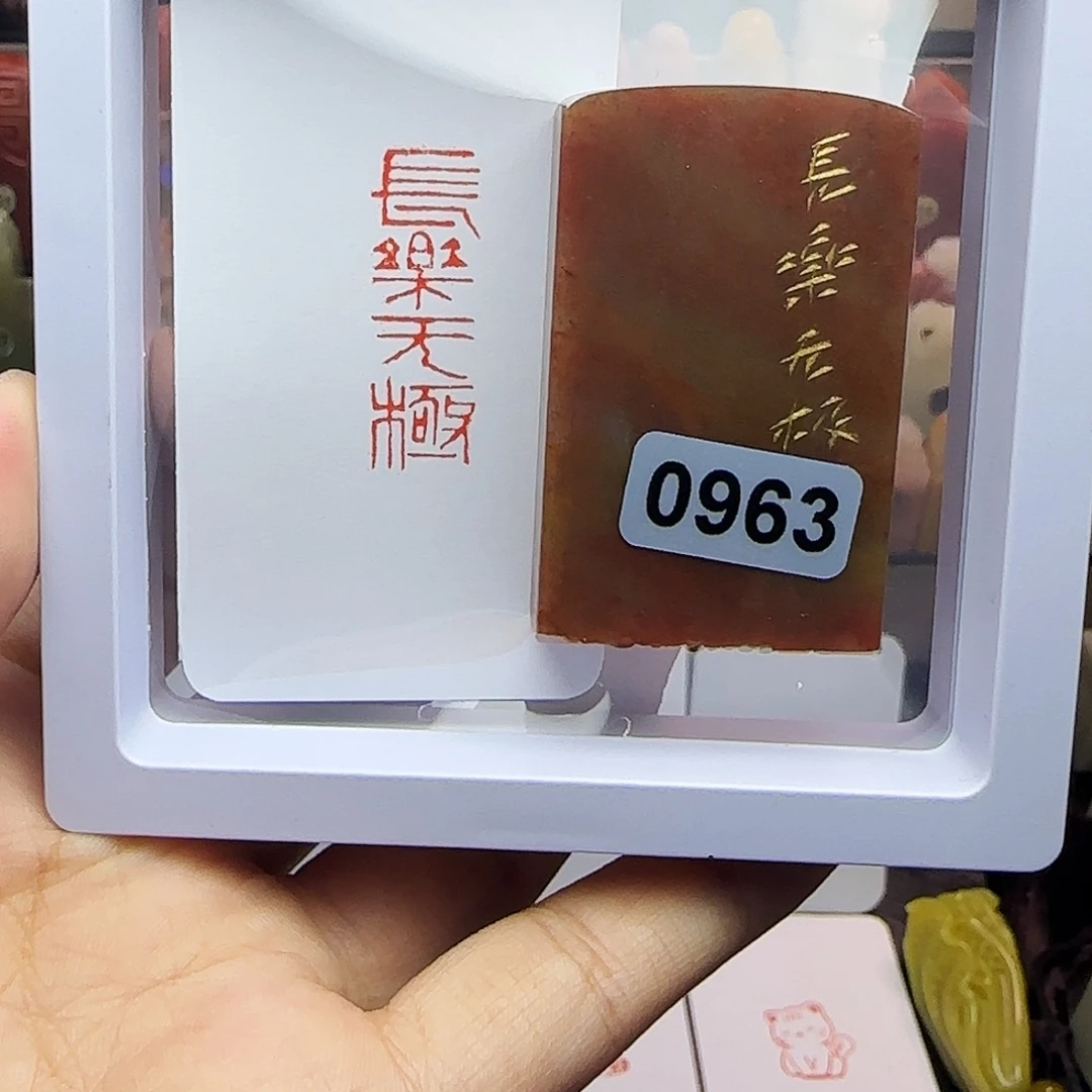 印石寿山石1×3长乐无极 手工篆刻