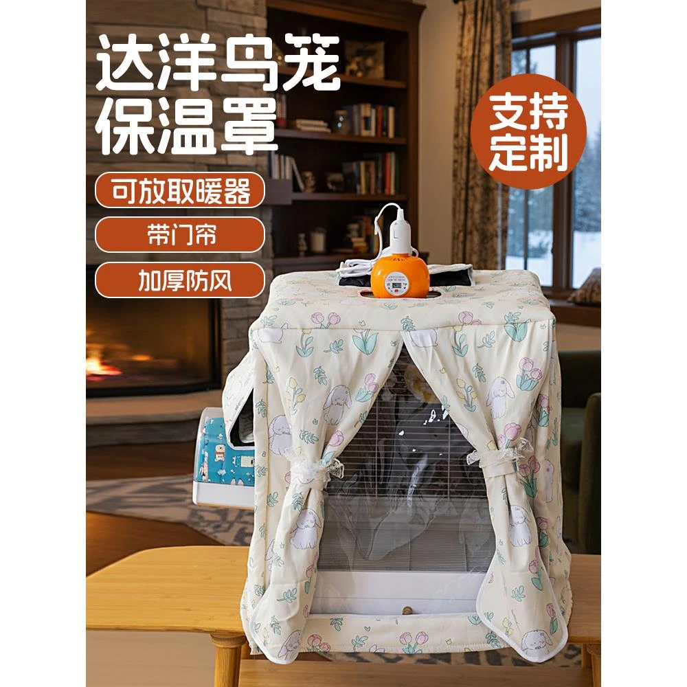 鸟笼保温罩冬季加厚达洋6045ss鸟笼6047笼衣5001保暖罩定制鸟笼罩
