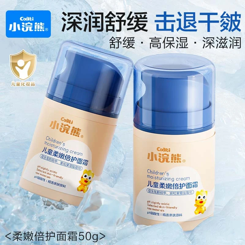 小浣熊儿童面霜宝宝柔嫩倍护保湿霜青少年补水擦脸乳