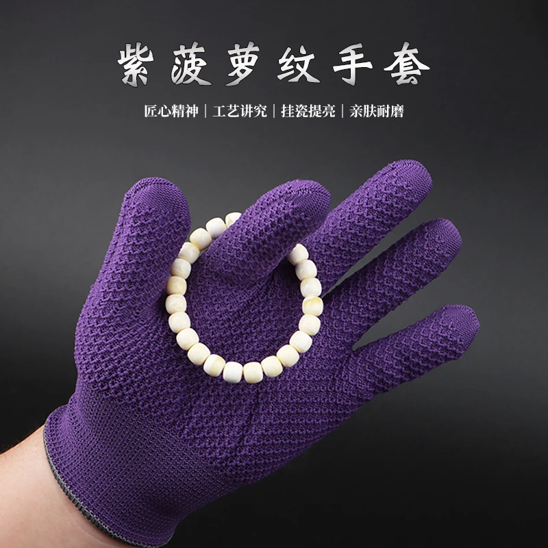 紫色菠萝纹手套文玩手套加厚抛光金刚核桃星月菩提加厚高摩擦