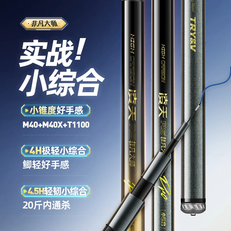 创威凌天非凡大师小综合钓鱼竿手杆超轻超硬碳素鲤鲫鱼竿台钓鱼竿