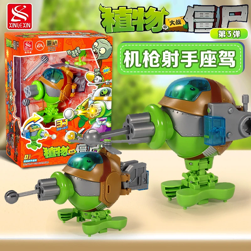 植物大战僵尸玩具三合体变形机枪射手机甲玩具正版新乐新男孩礼物