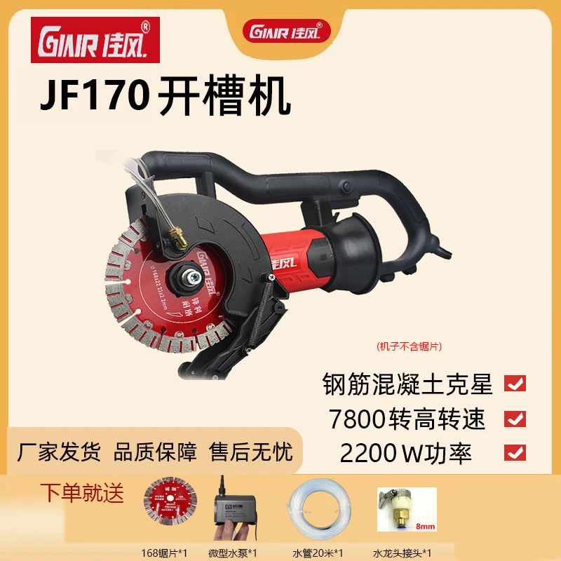 佳风8170单片开槽机水电安装切槽机混凝土无尘墙面电工墙壁切割机