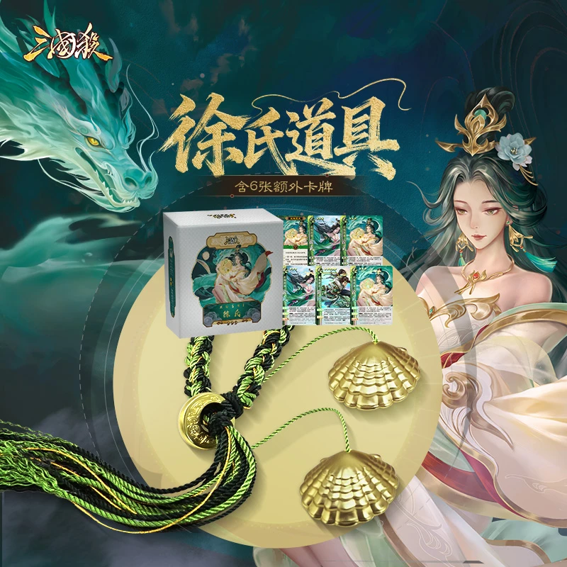 三国杀武将实体道具：SP徐氏 逆鳞笅贝