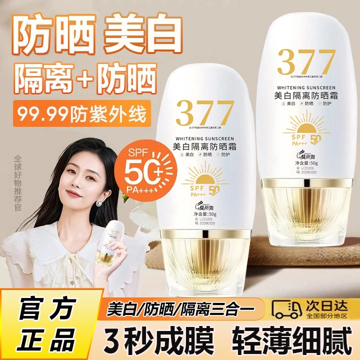 法国兰宠护防晒霜美白隔离SPF50+防紫外线防水汗清爽不假白学生党