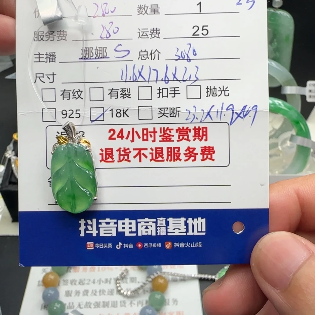 翡翠18K金镶嵌挂件翡翠吊坠