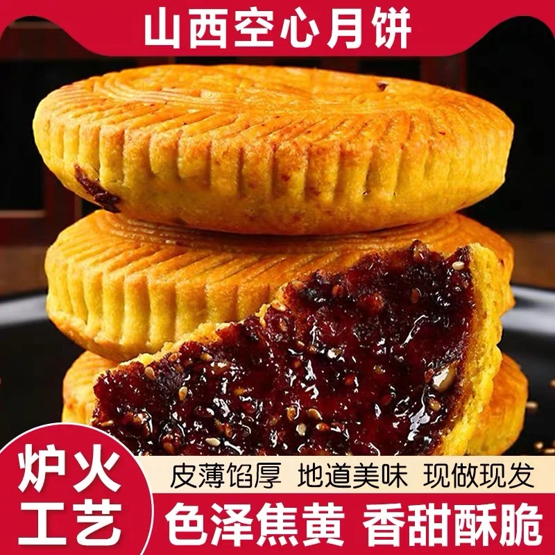 珍味谱山西特产空心月饼传统纯手工糕点红糖空壳胡麻油老式月饼
