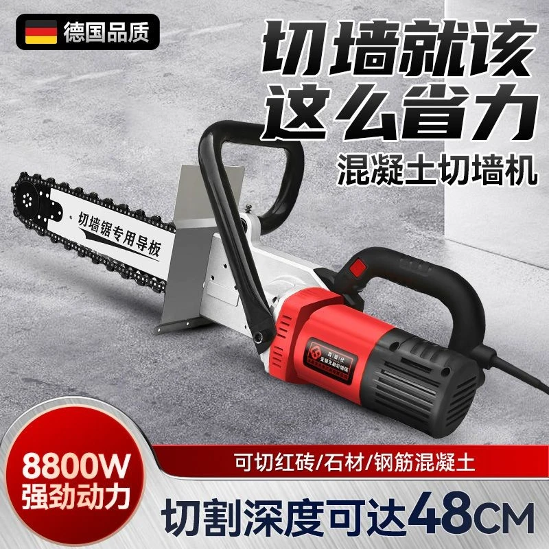 无刷切墙机新款无尘钢筋混凝土大功率水泥墙面改门拆墙专用切割机