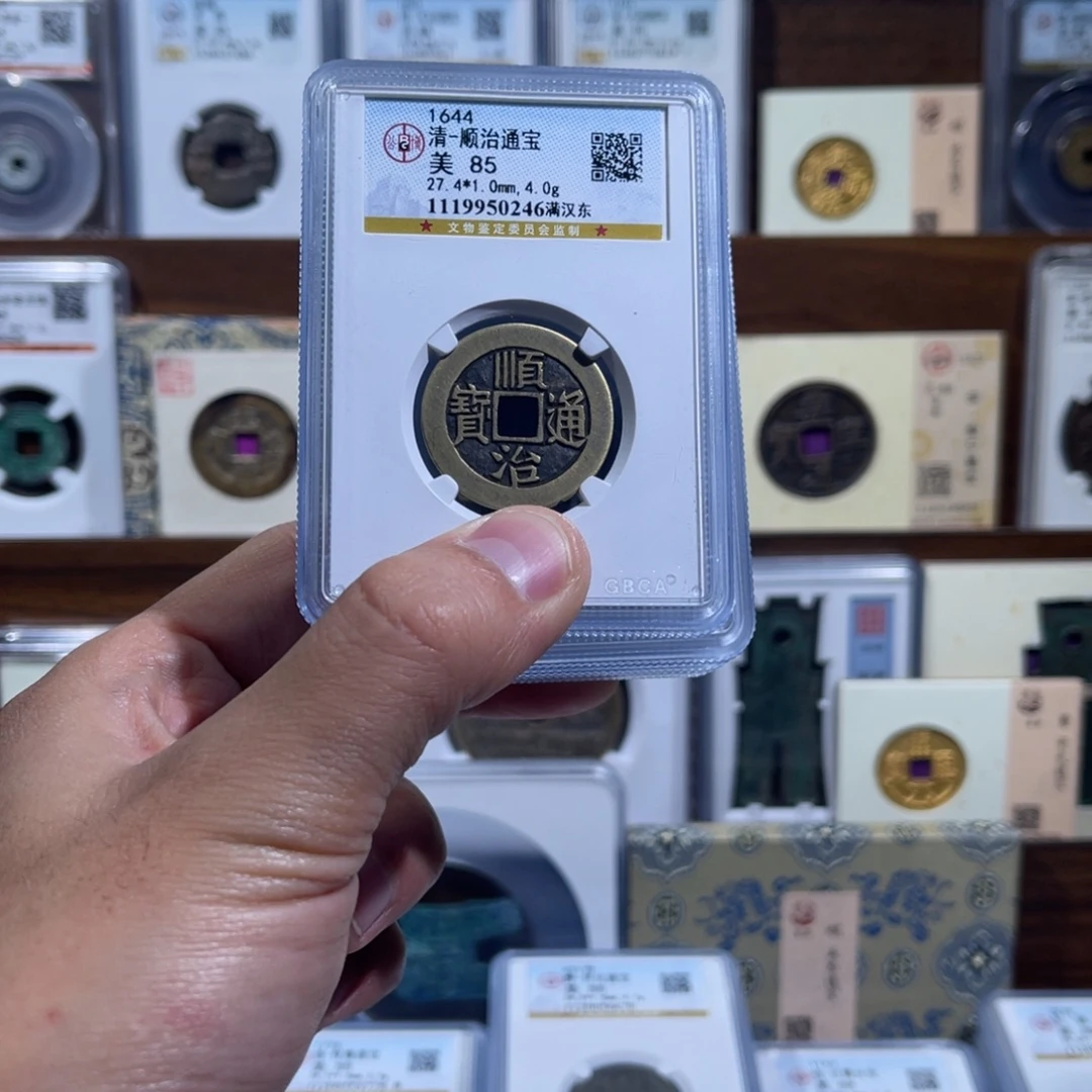 铜顺治通宝福利盒子