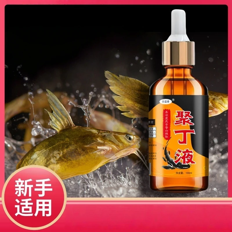 聚丁液黃辣丁饵料诱鱼饵料黑坑生物野钓黄辣丁黑鱼鲶鱼类窝料小药