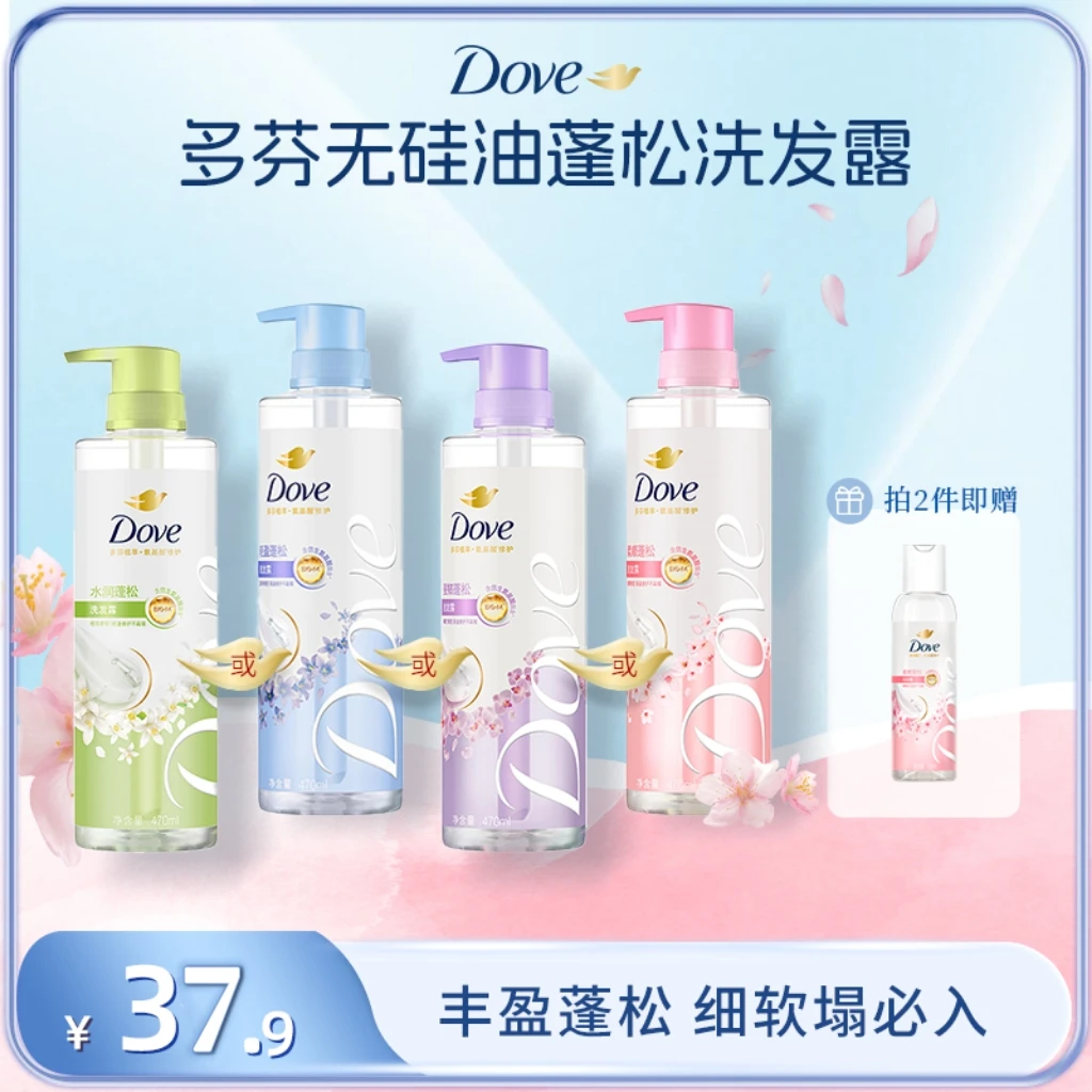 【多芬】植萃洗发水护发素蓬松柔顺香氛依兰香女士推荐S