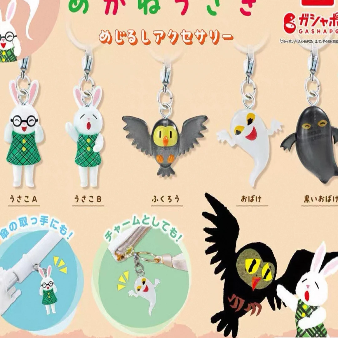 绘本角色可爱眼镜兔与幽灵伞挂 扭蛋（一款）